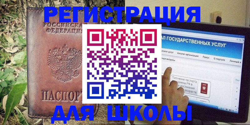 прописка для школы в Арсеньеве